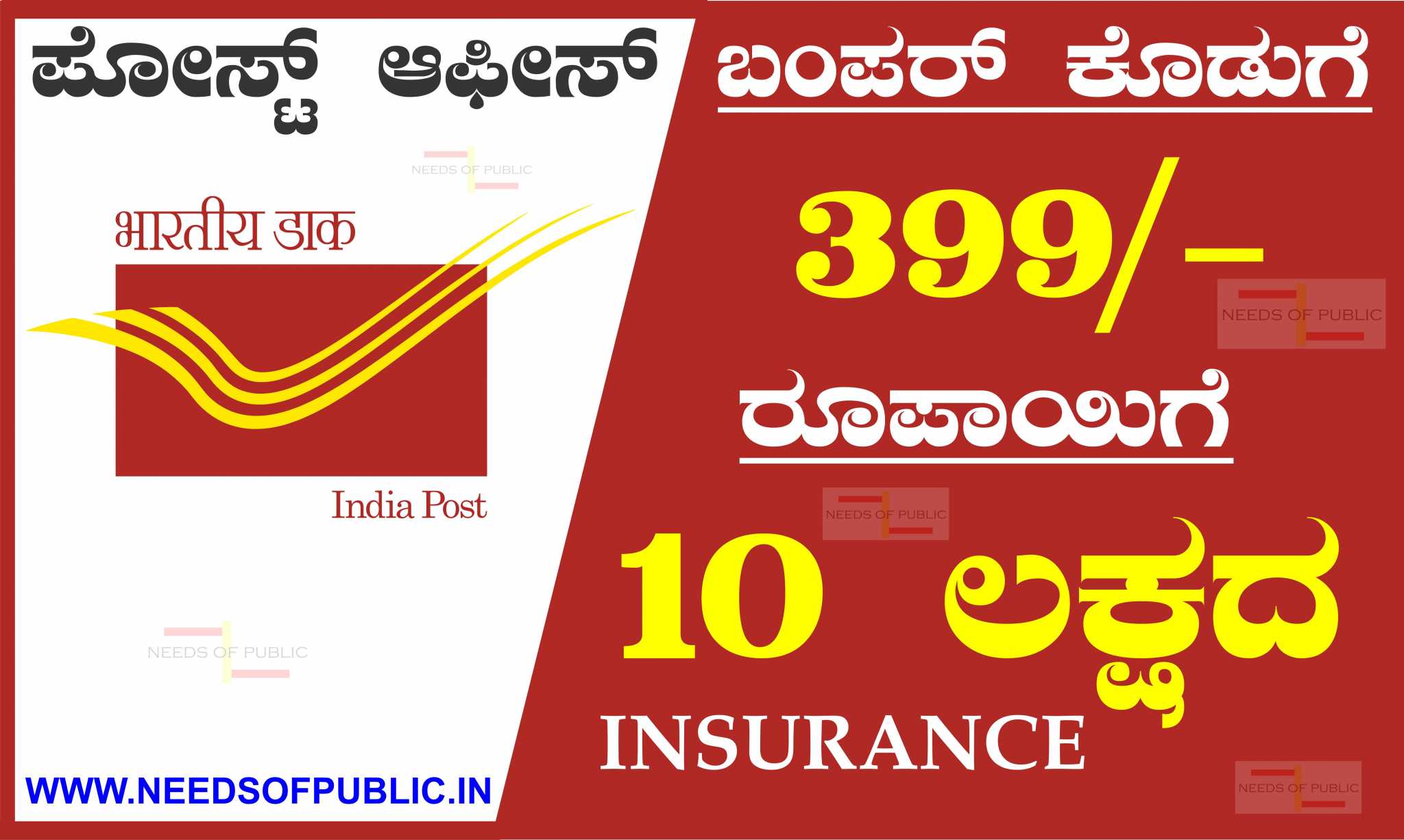 mis-in-post-office-in-kannada-archives