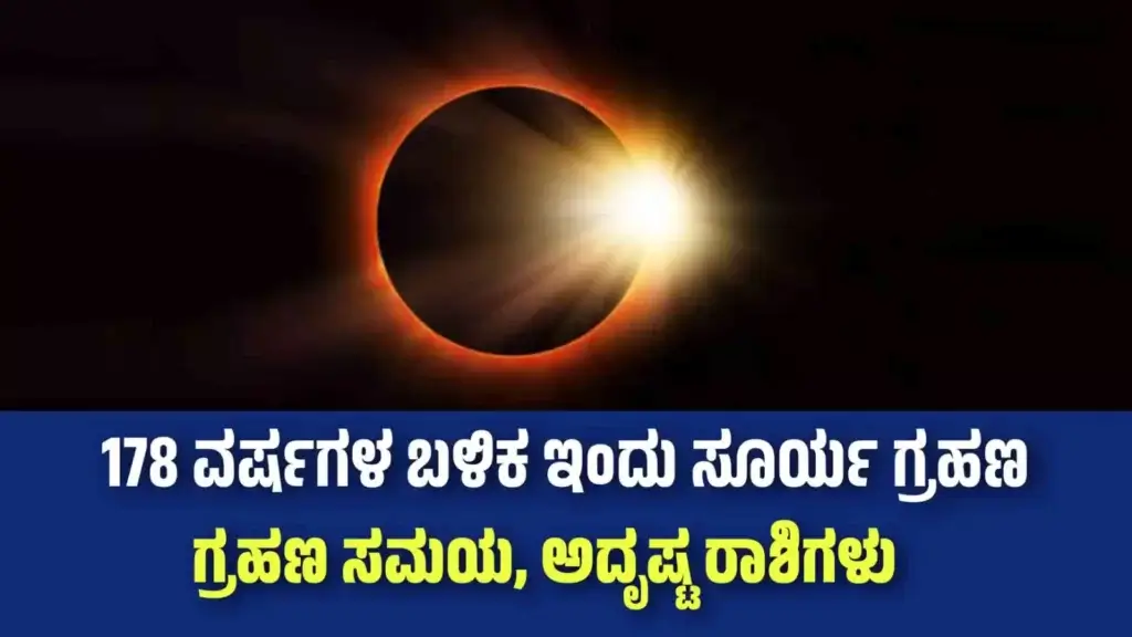 solar eclipse