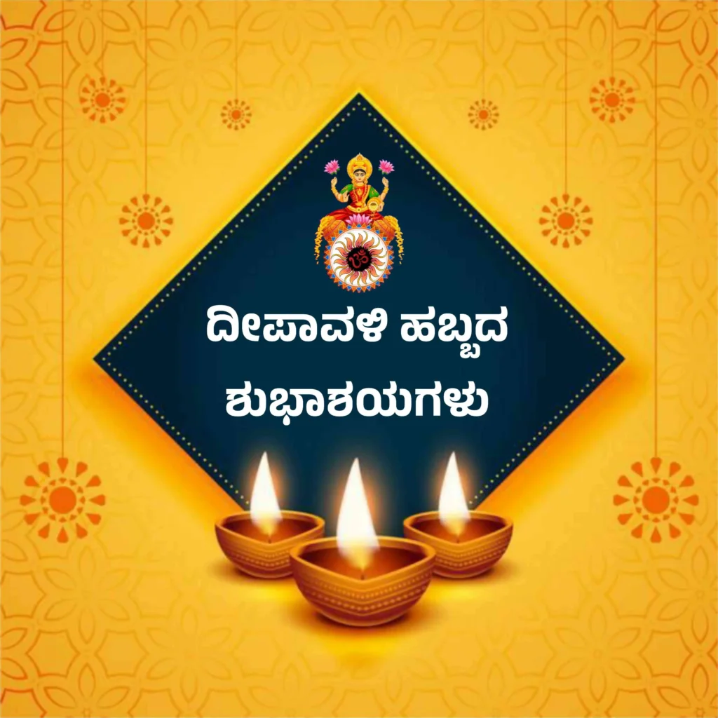 Happy Diwali Wishes in Kannada