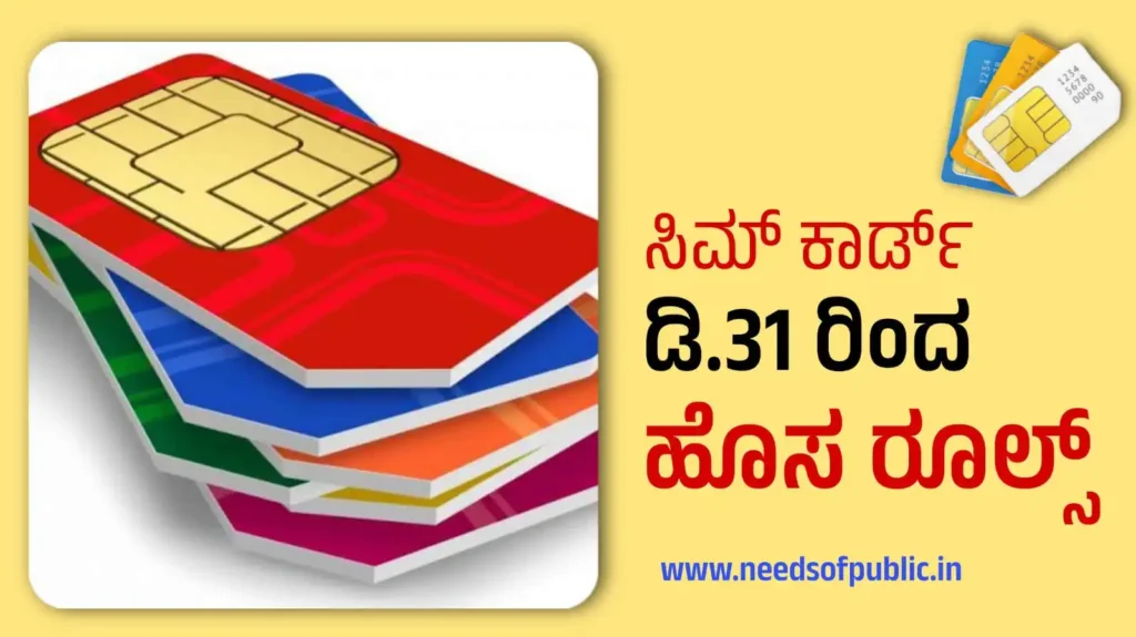 sim card new rules