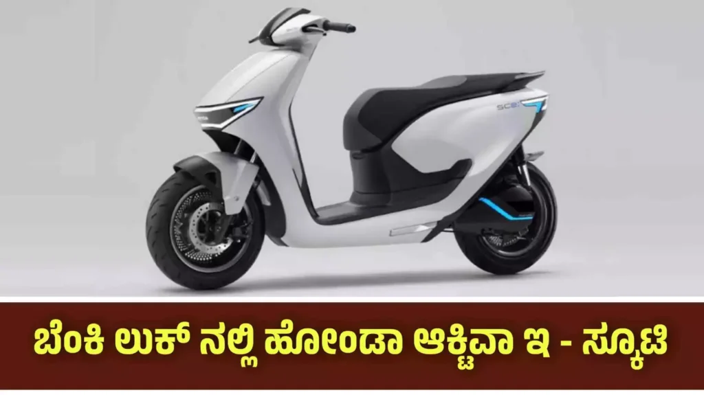 honda activa electric