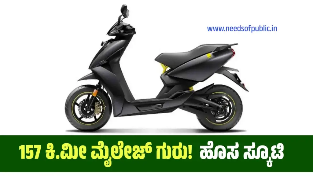 new ather scooty