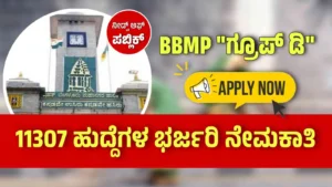 bbmp recruitment 2024