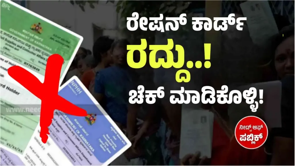 ration card ban