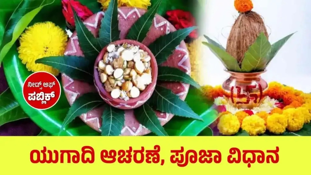 ugadi festival 2024