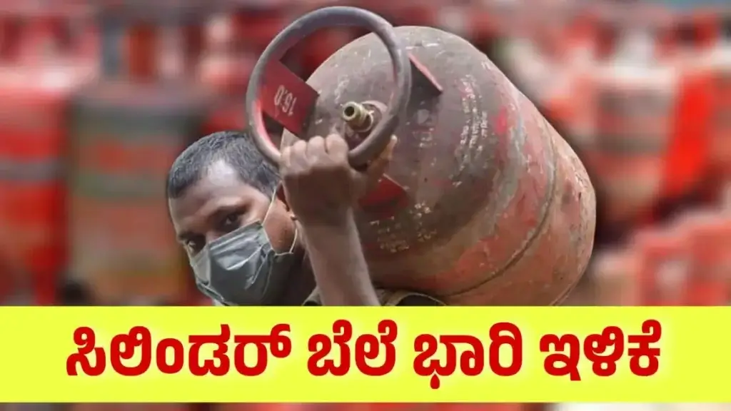 LPG cylinder price decreased