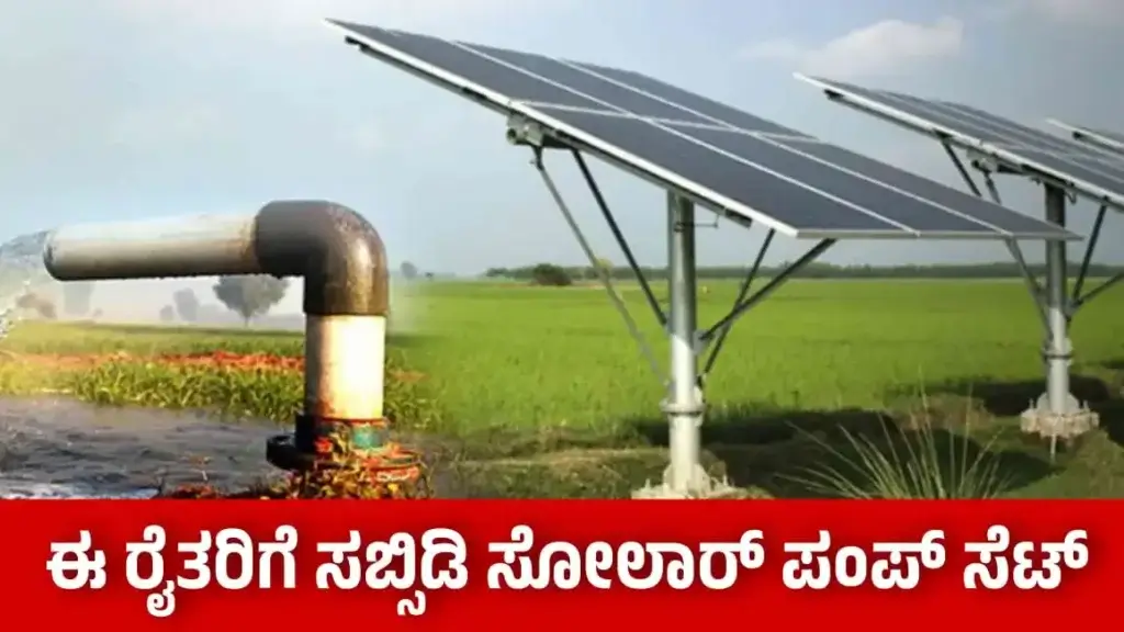 subsidy solar pump