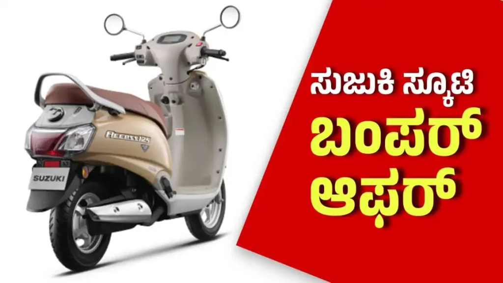 suzuki new scooty