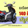 TVS Scooty