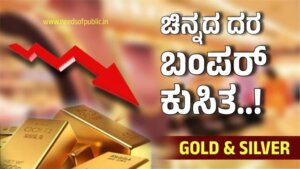 gold silver rate jan 21